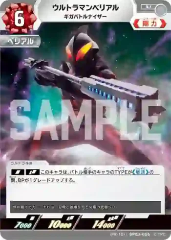 (PR-101)BP03-056 U ウルトラマンベリアル