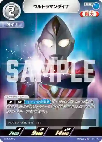 BP02-049 RR ウルトラマンダイナ