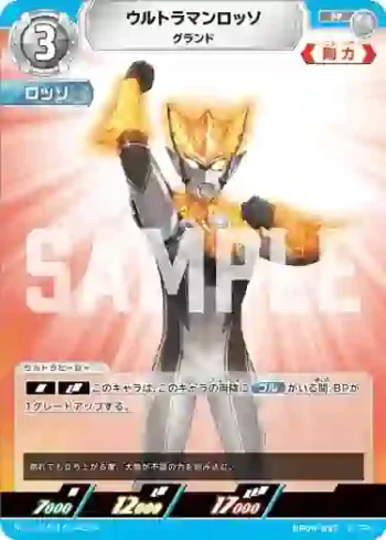 BP04-082 R ウルトラマンロッソ
