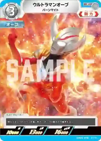 BP04-078 C ウルトラマンオーブ