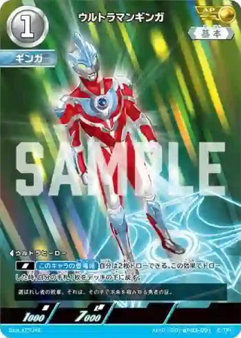 AP(01/20)BP03-001 AP ウルトラマンギンガ
