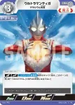 BP01-009 C ウルトラマンティガ