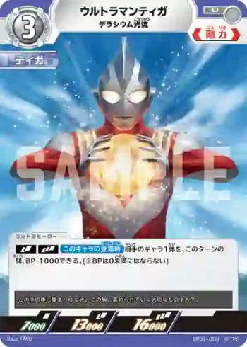 BP01-008 U ウルトラマンティガ