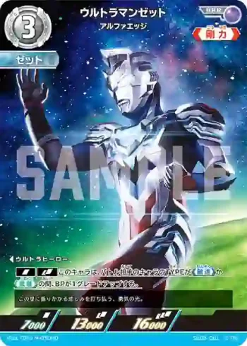SD02-001 RRR ウルトラマンゼット