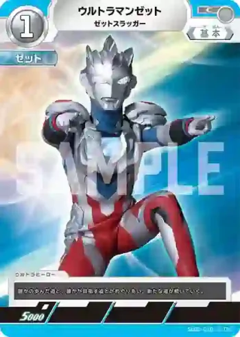 SD02-010 C ウルトラマンゼット