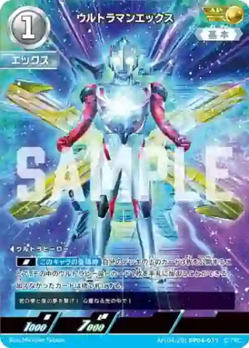 AP(04/20)BP04-017 AP ウルトラマンエックス