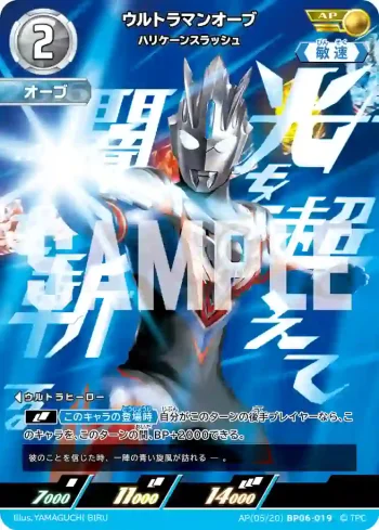 AP(05/20)BP06-019 AP ウルトラマンオーブ