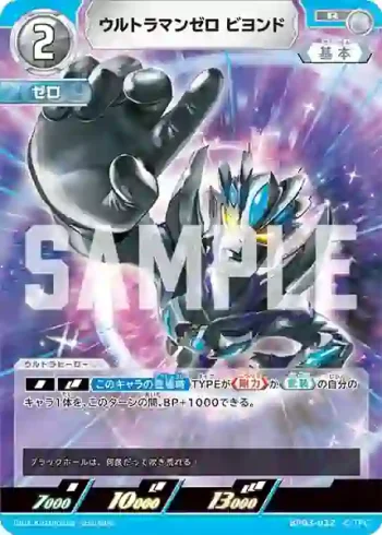 BP03-032 R ウルトラマンゼロ ビヨンド