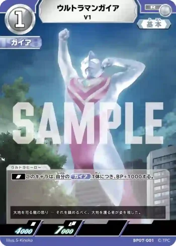 BP07-001 R ウルトラマンガイア