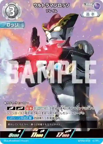BP02-023 RRR ウルトラマンロッソ