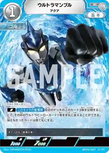 BP02-027 R ウルトラマンブル