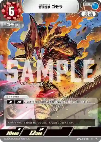 BP03-075 RR 古代怪獣 ゴモラ