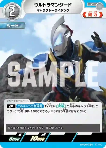 BP06-026 C ウルトラマンジード