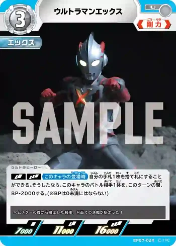 BP07-024 U ウルトラマンエックス
