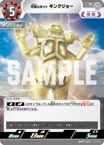 BP07-071 C キングジョー