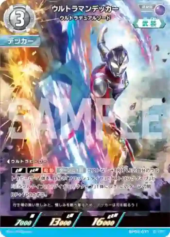 BP05-071 RRR ウルトラマンデッカー
