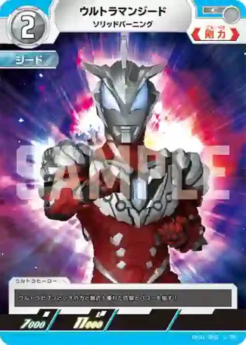 BP01-068 C ウルトラマンジード