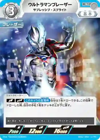 BP01-044 U ウルトラマンブレーザー