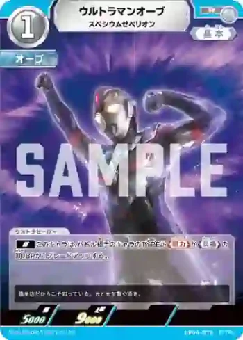 BP04-072 R ウルトラマンオーブ