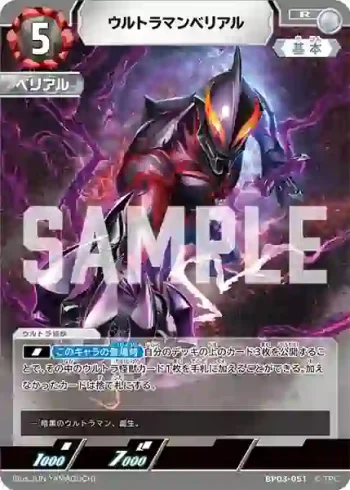 BP03-051 R ウルトラマンベリアル