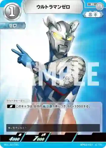 BP03-031 R ウルトラマンゼロ