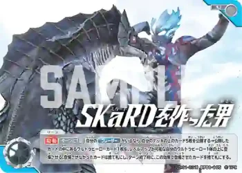 (UD01-021)BP01-105 U SKaRDを作った男