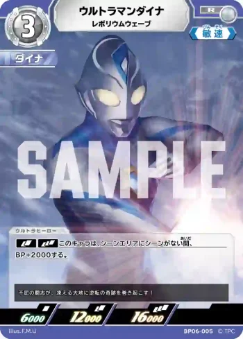 BP06-005 R ウルトラマンダイナ