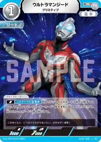 BP01-064 R ウルトラマンジード