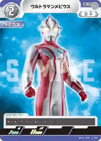 BP01-024 C ウルトラマンメビウス