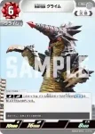 SD03-016 U 熱線怪獣 グライム