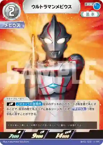 BP01-022 RR ウルトラマンメビウス