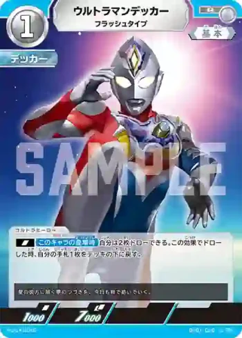 BP01-028 R ウルトラマンデッカー