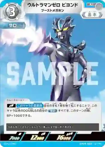 BP04-055 U ウルトラマンゼロ ビヨンド