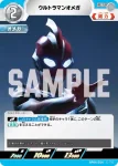 BP06-057 C ウルトラマンオメガ