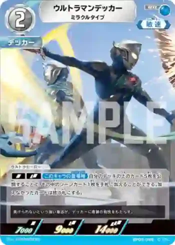 BP05-068 RR ウルトラマンデッカー
