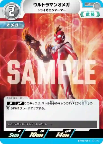 BP06-057 C ウルトラマンオメガ