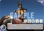 (PR-020)BP01-103 U 激闘の覇者