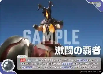 (PR-020)BP01-103 U 激闘の覇者