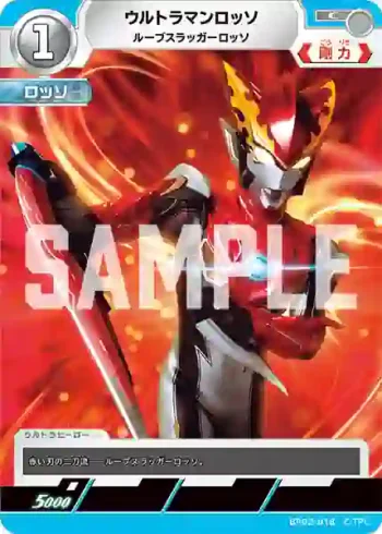 BP02-018 C ウルトラマンロッソ