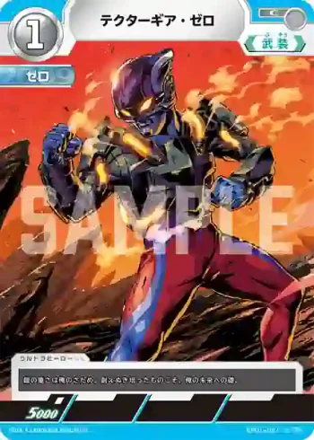 BP01-057 C テクターギア・ゼロ