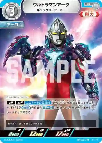 BP02-045 R ウルトラマンアーク