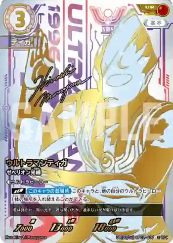 UR(01/02) BP01-007 UR ウルトラマンティガ