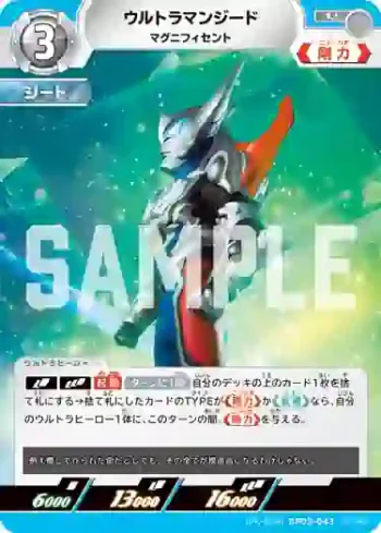 (PR-069)BP03-043 U ウルトラマンジード