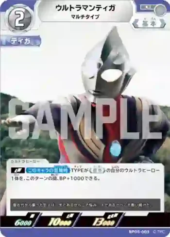 BP05-003 U ウルトラマンティガ