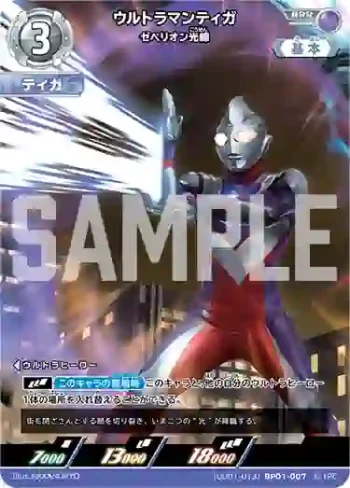 (UD01-013)BP01-007 RRR ウルトラマンティガ