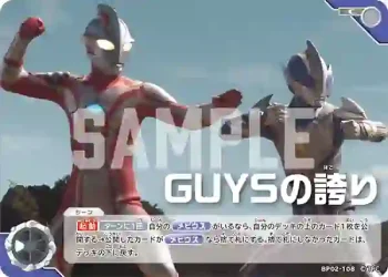 BP02-108 C GUYSの誇り