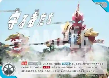 BP05-115 U 守る者たち