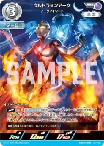 SD03-006 RRR ウルトラマンアーク
