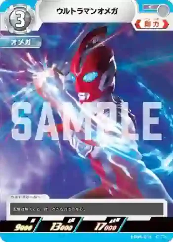 BP04-016 C ウルトラマンオメガ