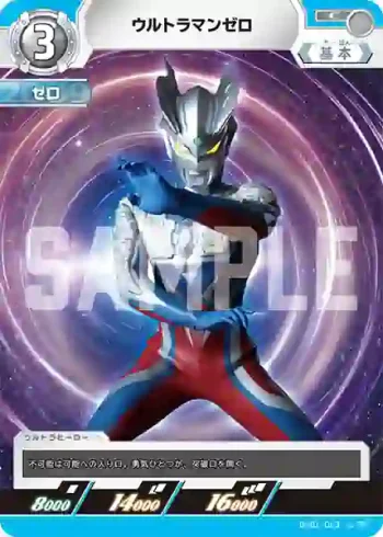BP01-063 C ウルトラマンゼロ